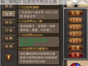 热血传奇手机版面对面交易指南：揭秘交易流程，轻松实现游戏内物资互换