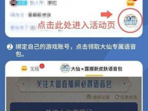 《王者荣耀》张大仙露娜语音包怎么领？教你轻松领取大仙语音包