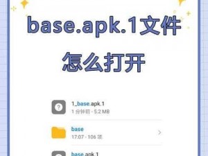 base.apk 安装包要如何进行安装？