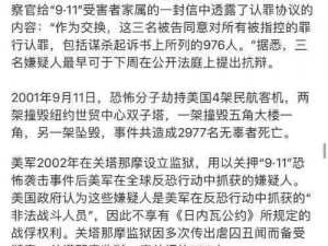 911 黑料门今日为何如此神秘？有何解决办法？