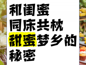 当你在女朋友面前与她闺蜜同床共枕，你会怎么做？