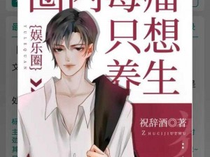 为什么穿到清水文里要造福男主？小说中是怎样实现的？