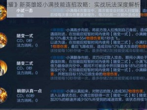 《王者荣耀》新英雄姬小满技能连招攻略：实战玩法深度解析与运用技巧揭秘