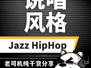 如何解决 jazzhiphop 女 rapper 妈妈的烦恼？