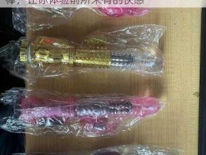 日本老妇与青年牲交必备神器——神奇震动棒，让你体验前所未有的快感