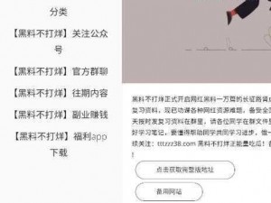 吃瓜官网黑料：为何它会成为网络热点？如何避免被黑料伤害？