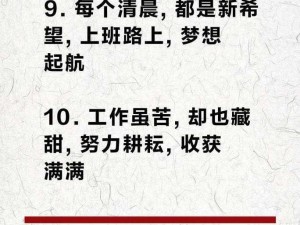 干劲十足是什么意思？工作中如何保持干劲十足？