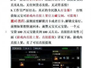 热血传奇最新赚元宝攻略揭秘：实用技巧分享助你成为财富传奇