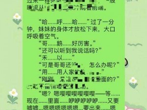 标题：为什么小芳被肉干高 H 潮文不断？