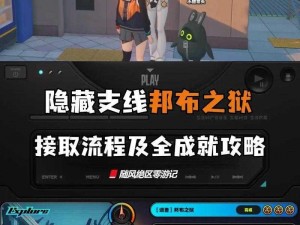 绝境求生：如何巧用策略通过绝区零邦布之狱委托 S 级关卡