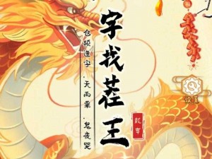 《汉字找茬王第187关攻略：高效策略解密与技巧通关步骤解析》