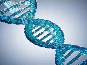 人类DNA能与动物结合吗—人类 DNA 能与动物结合吗？这种结合会带来怎样的后果和影响？