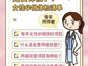 2 对 1 初次体检，价值 3 星辰免费看，男女通用，呵护您的健康