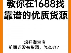 国内产品网站 1688 入口：批发采购源头好货，尽在这里