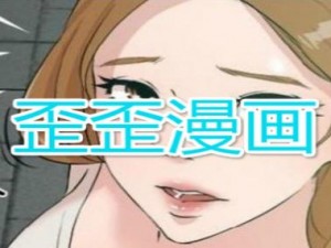 为什么歪歪漫画登录页面免费漫画首页无法正常显示？如何解决这个问题？