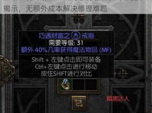 黑暗之魂2戒指BUG修复免费指南：实用技巧揭示，无额外成本解决修理难题