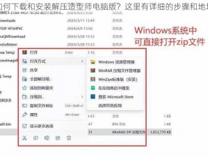 如何下载和安装解压造型师电脑版？这里有详细的步骤和地址