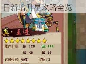 QQ水浒可升星武将最新汇总：揭秘最新8月30日新增升星攻略全览