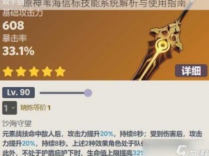 原神苇海信标技能系统解析与使用指南