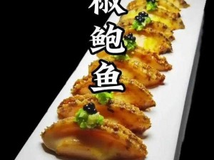 如何制作美味的欧美鲍料理？