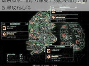 虐杀原形2追踪刀锋战士的隐秘追踪之道探寻攻略心得