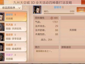 九州天空城 3D 全天活动四神兽打法攻略