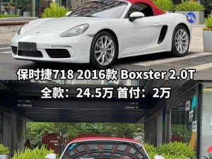 718sx 张津瑜国际版车型价格，时尚外观与高性能的完美结合