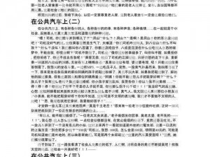 坐公交车日了两个小时文章的相关产品，你值得拥有