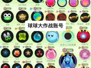 球球大作战游客账号数据同步方法大揭秘