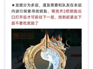 探索神秘无极仙途：深入揭秘龙族秘境的奇幻玩法