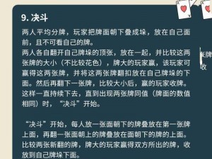 两个人扑克牌一上一下，比大小，拼策略，感受紧张刺激的游戏体验