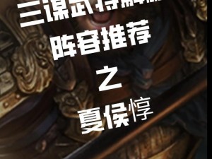 三国大亨之最强徐晃阵容搭配攻略：揭秘徐晃阵容最佳搭配策略