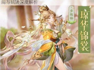 三国志幻想大陆新皮肤上线：琼华锦裳亮相时间与玩法深度解析