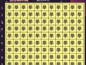 《汉字找茬王》第九十六关攻略秘籍：寻找破译技巧轻松过关