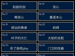 当勇者发现被魔王瞒着圣剑结局 18 达成攻略，他们能否看透本心？