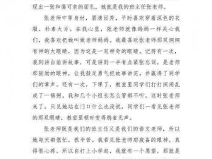 把老师按在地下做了一节课作文;请提供具体需求呀，比如对这篇作文的创作要求、主题方向等，仅这样一个不太好展开创作呢