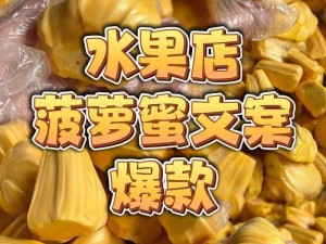 菠萝蜜视频在线观看入口无限看，热门视频免费看，无广告骚扰