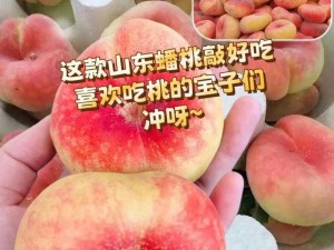 香甜多汁、口感细腻的水蜜桃和水蜜桃 V2，让你享受美味的同时补充维生素