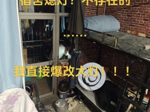 506 寝室的灯灭了以后第三部：为什么会这样？如何解决？