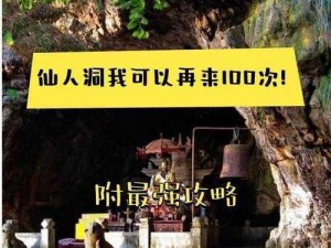 炼仙传说：镇魔窟攻略——探索神秘洞窟的秘诀