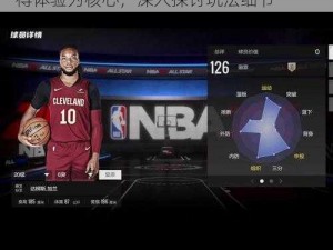 以《NBA 2K13》组织后卫深入攻略与心得体验为核心，深入探讨玩法细节