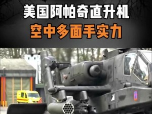 《阿帕奇：空中突击》操作秘籍——教你成为飞行高手