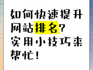 为什么-如何-怎样在百度 SEO 中巧用by1259 鱿鱼提升排名？