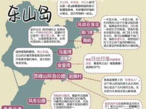 探索寻仙东山岛：如何完成探索任务