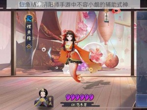 鲤鱼精：阴阳师手游中不容小觑的辅助式神