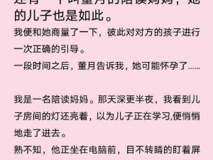 陪读妈妈小说全文小说——打造专属的阅读空间，随时随地想看就看