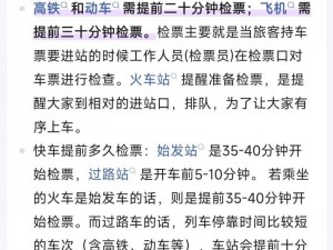 为何检票员要用 B 检票且要按尺寸上车？