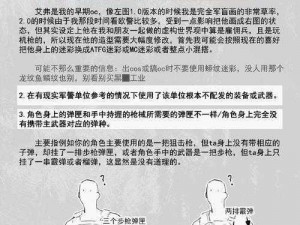 《全民突击佣兵介绍与武器搭配分析：提升战斗力的实用指南》