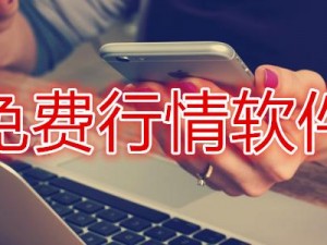 免费行情软件网站下载大全安全吗 免费行情软件网站下载大全安全吗？是否存在安全风险及隐患？