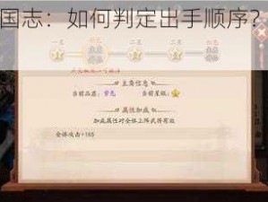 少年三国志：如何判定出手顺序？攻击顺序详解